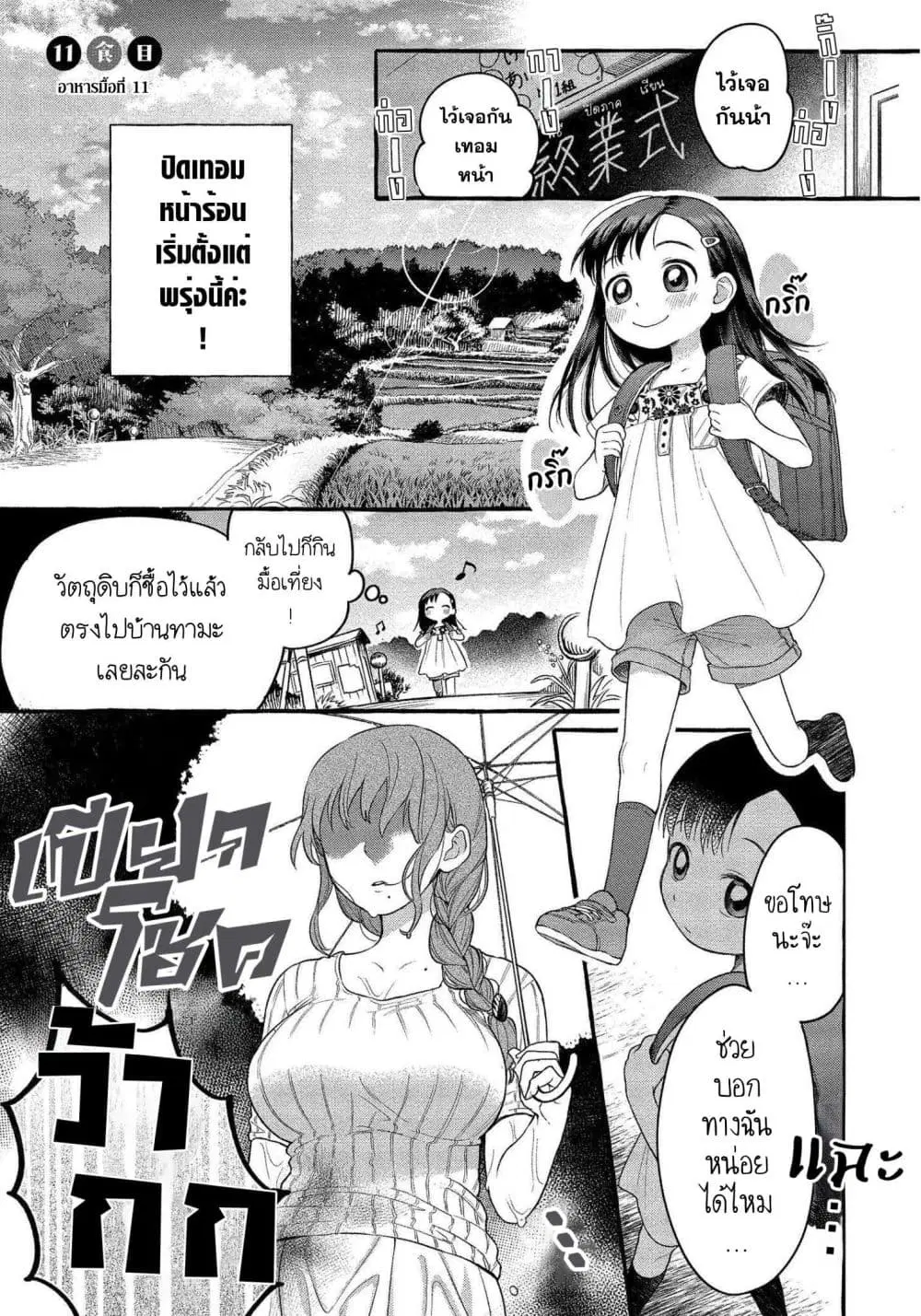 Mai-chan no Onee-san Shiiku Gohan ตอนที่ 11 หน้า 3