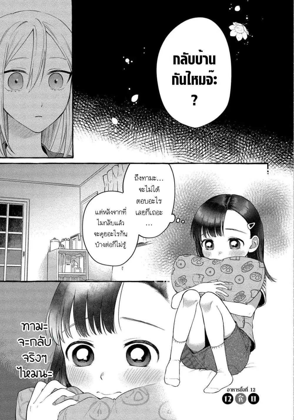 Mai-chan no Onee-san Shiiku Gohan ตอนที่ 12 หน้า 1