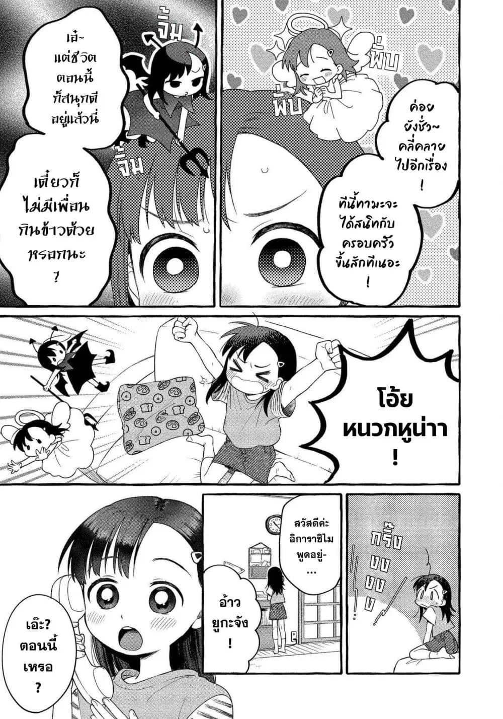 Mai-chan no Onee-san Shiiku Gohan ตอนที่ 12 หน้า 3