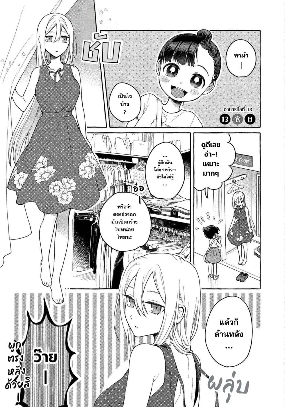 Mai-chan no Onee-san Shiiku Gohan ตอนที่ 13 หน้า 1