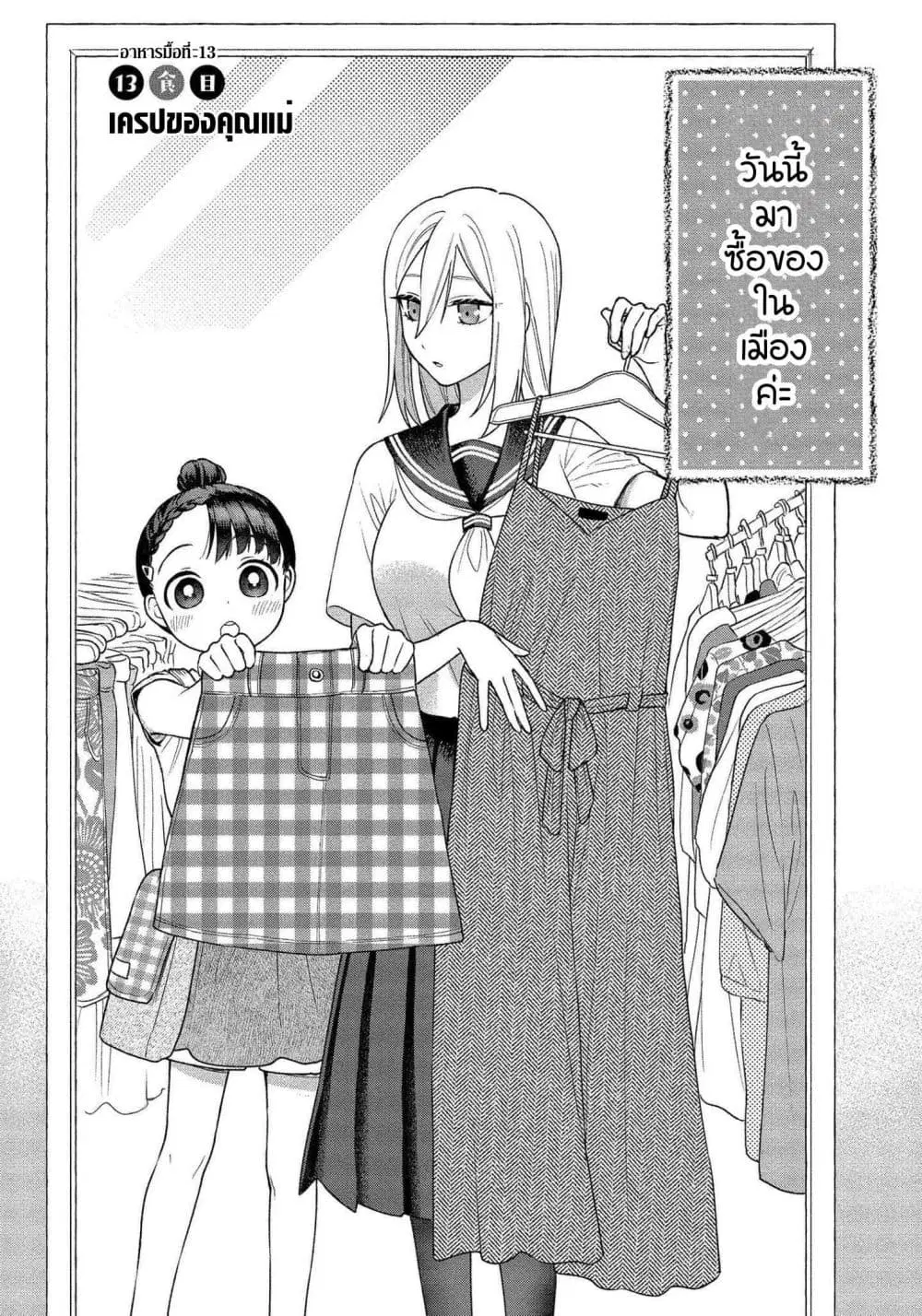 Mai-chan no Onee-san Shiiku Gohan ตอนที่ 13 หน้า 2