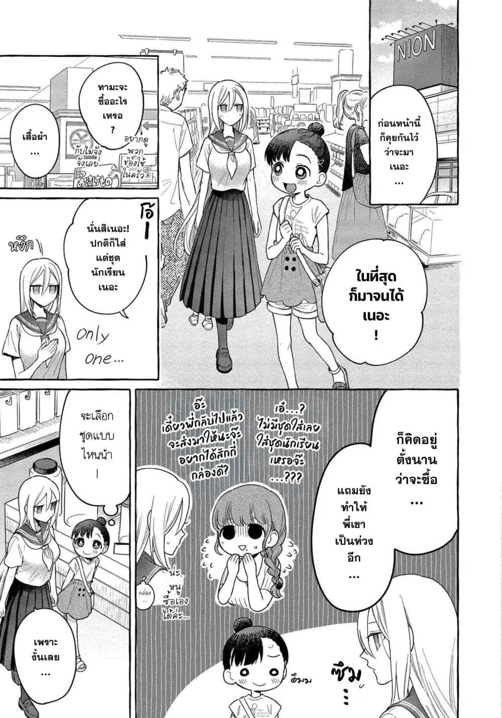 Mai-chan no Onee-san Shiiku Gohan ตอนที่ 13 หน้า 3