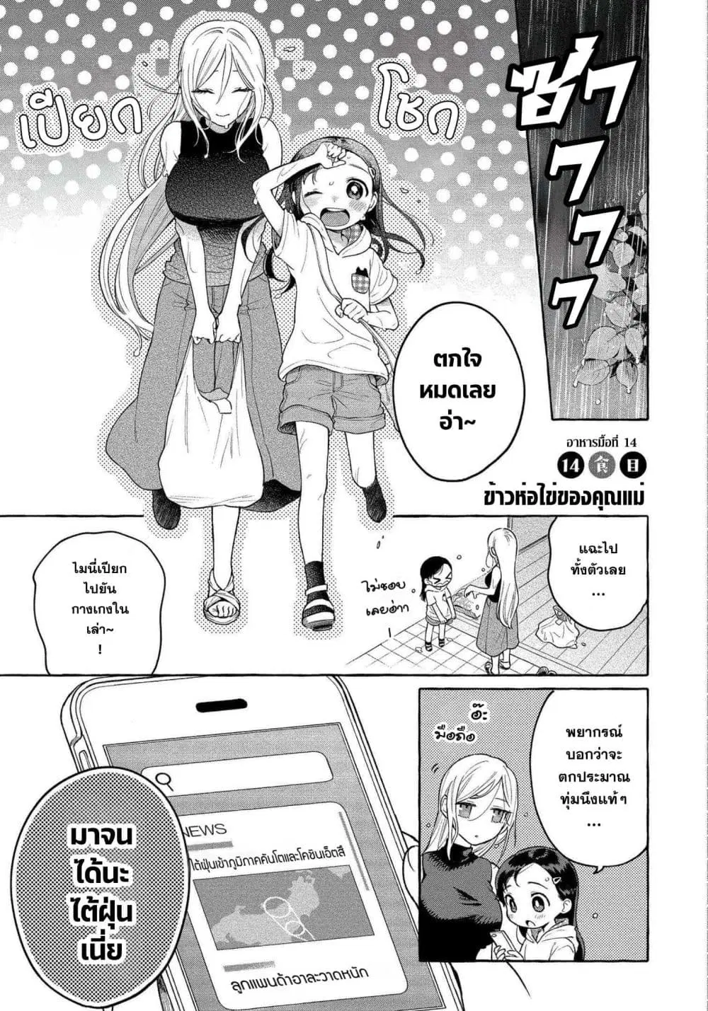 Mai-chan no Onee-san Shiiku Gohan ตอนที่ 14 หน้า 1