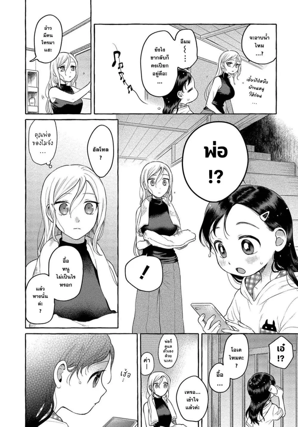Mai-chan no Onee-san Shiiku Gohan ตอนที่ 14 หน้า 2