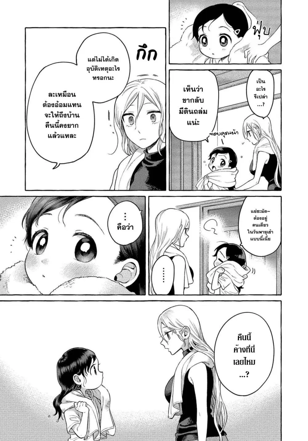 Mai-chan no Onee-san Shiiku Gohan ตอนที่ 14 หน้า 3