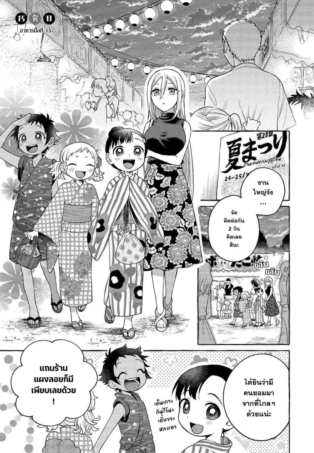 Mai-chan no Onee-san Shiiku Gohan ตอนที่ 15 หน้า 1