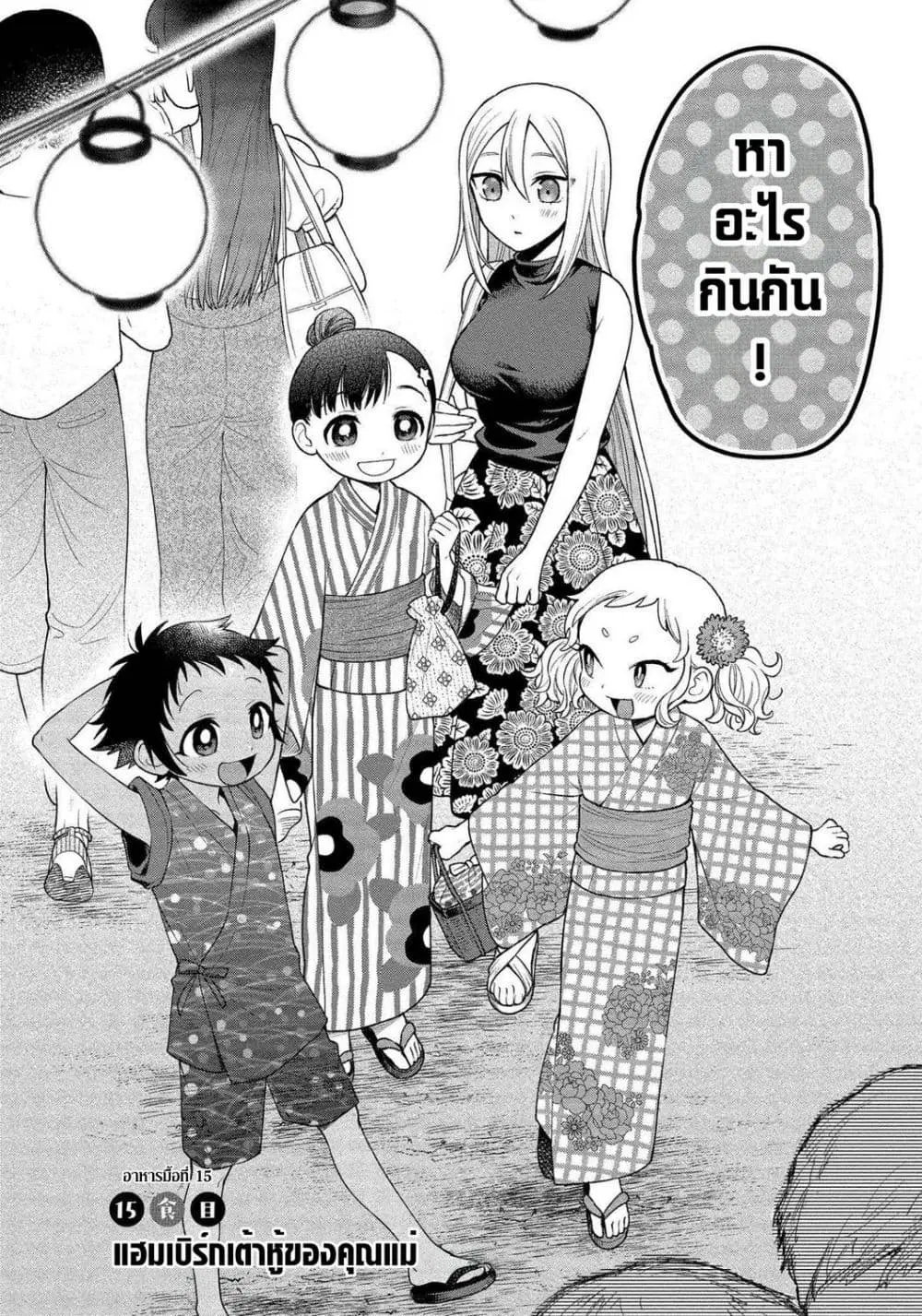 Mai-chan no Onee-san Shiiku Gohan ตอนที่ 15 หน้า 2