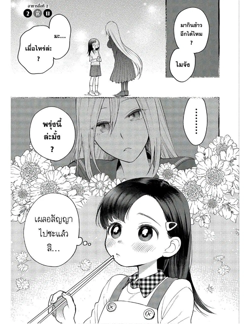 Mai-chan no Onee-san Shiiku Gohan ตอนที่ 2 หน้า 1