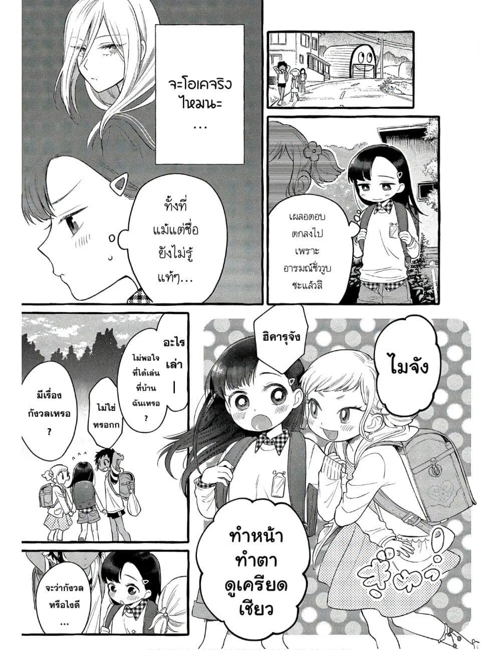 Mai-chan no Onee-san Shiiku Gohan ตอนที่ 2 หน้า 3