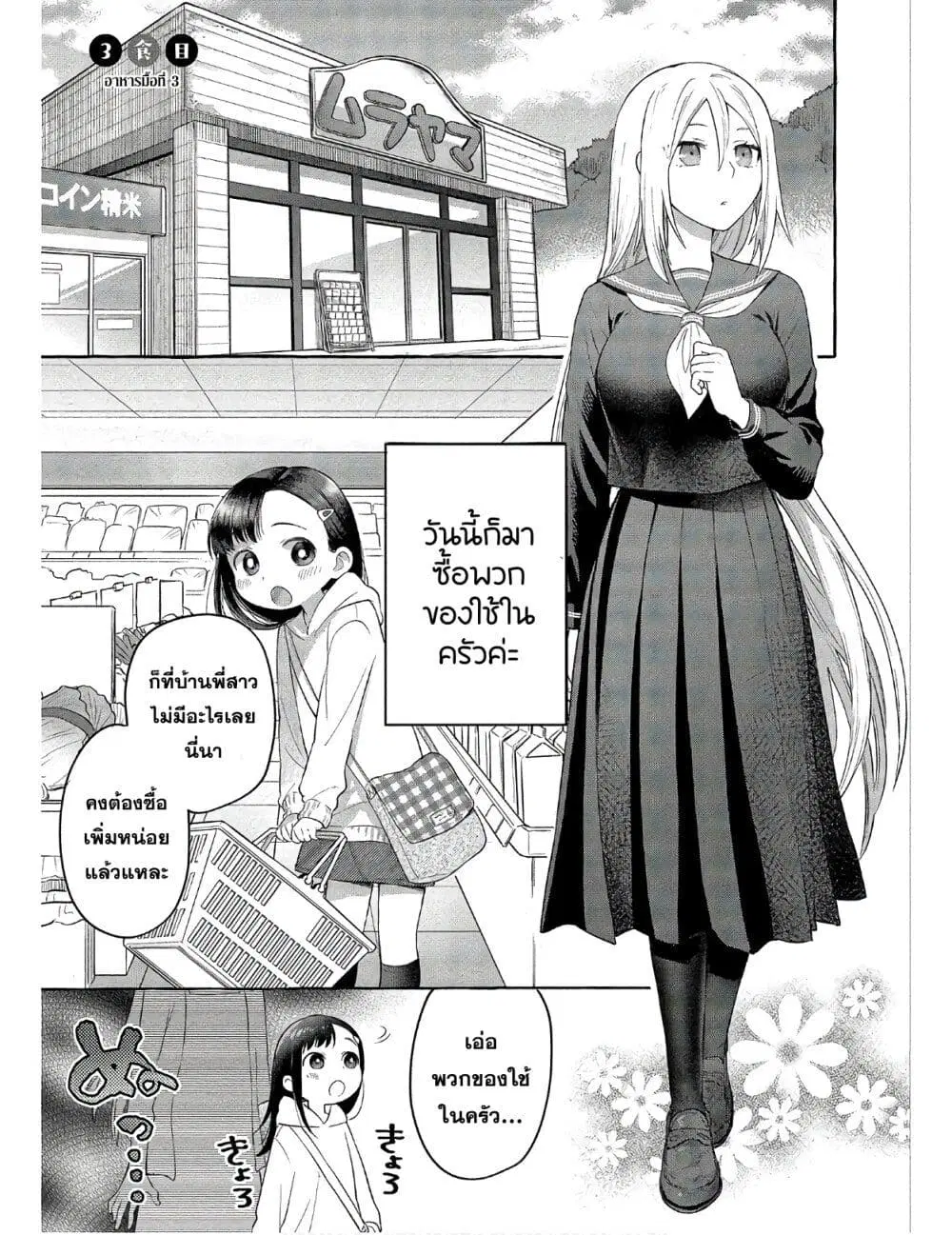 Mai-chan no Onee-san Shiiku Gohan ตอนที่ 3 หน้า 1