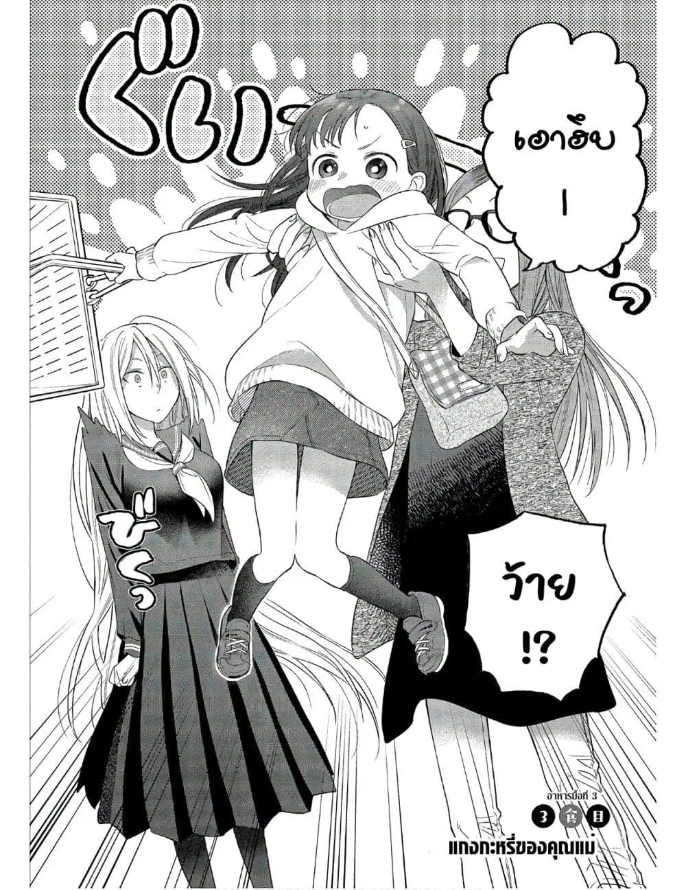 Mai-chan no Onee-san Shiiku Gohan ตอนที่ 3 หน้า 2