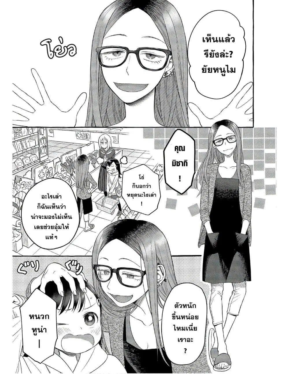 Mai-chan no Onee-san Shiiku Gohan ตอนที่ 3 หน้า 3