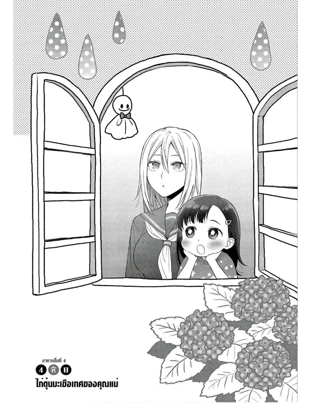 Mai-chan no Onee-san Shiiku Gohan ตอนที่ 4 หน้า 1