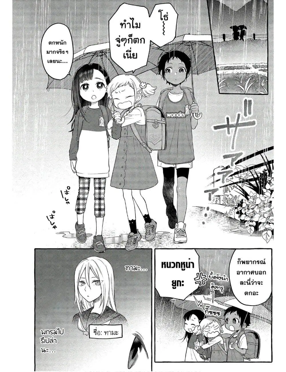 Mai-chan no Onee-san Shiiku Gohan ตอนที่ 4 หน้า 2