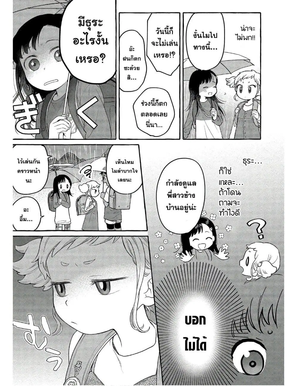 Mai-chan no Onee-san Shiiku Gohan ตอนที่ 4 หน้า 3