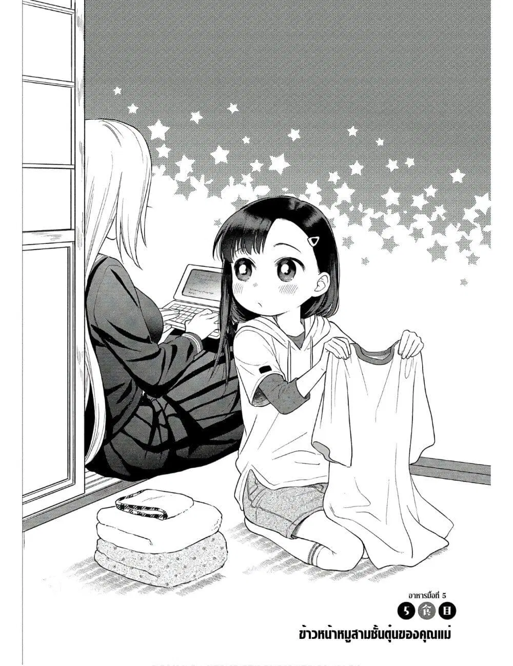 Mai-chan no Onee-san Shiiku Gohan ตอนที่ 5 หน้า 2