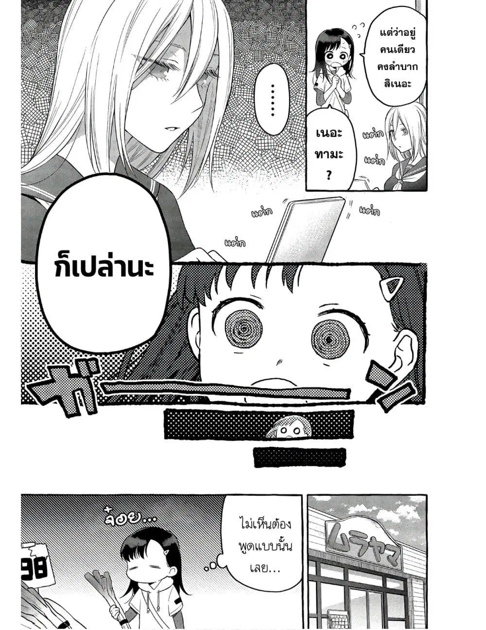 Mai-chan no Onee-san Shiiku Gohan ตอนที่ 5 หน้า 3