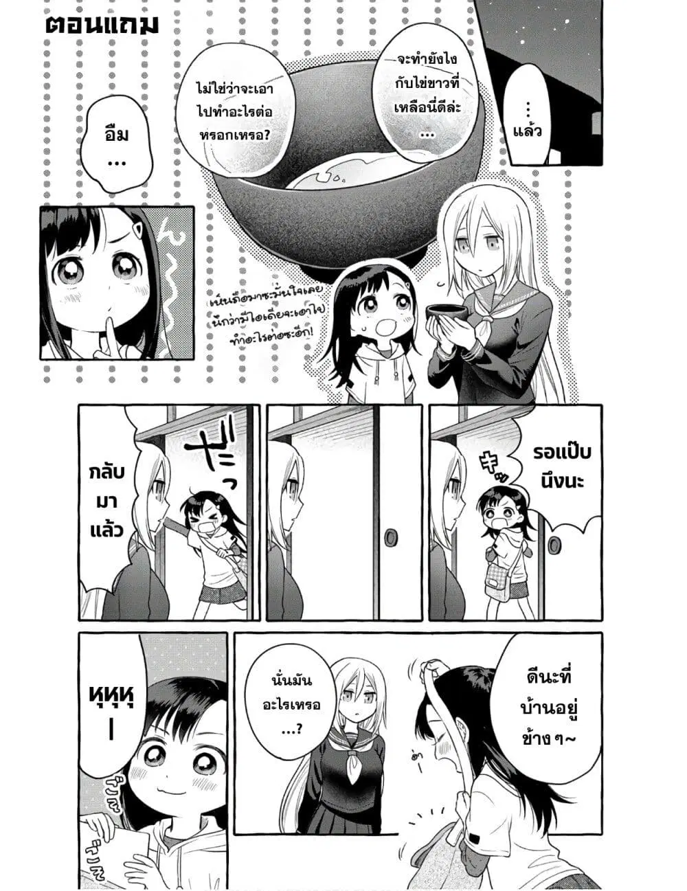 Mai-chan no Onee-san Shiiku Gohan ตอนที่ 5.1 หน้า 1