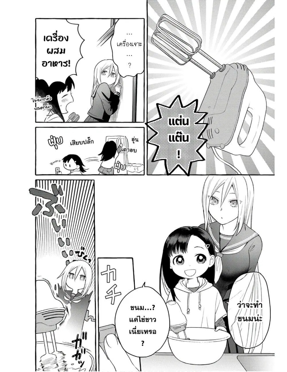 Mai-chan no Onee-san Shiiku Gohan ตอนที่ 5.1 หน้า 2