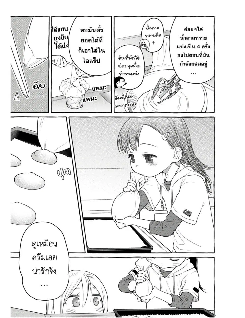 Mai-chan no Onee-san Shiiku Gohan ตอนที่ 5.1 หน้า 3