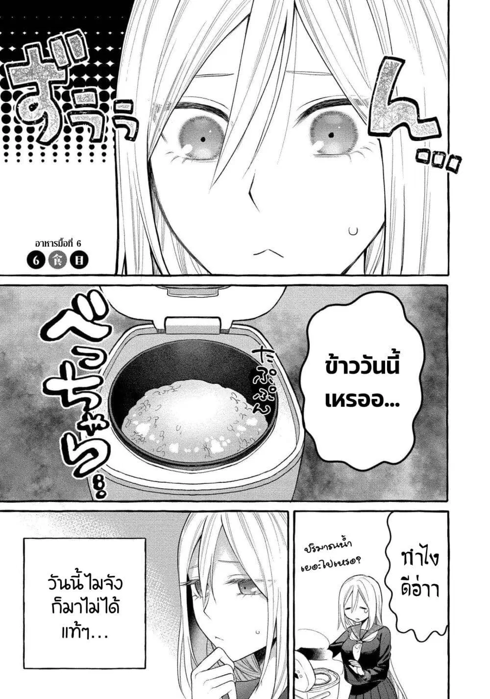 Mai-chan no Onee-san Shiiku Gohan ตอนที่ 6 หน้า 2