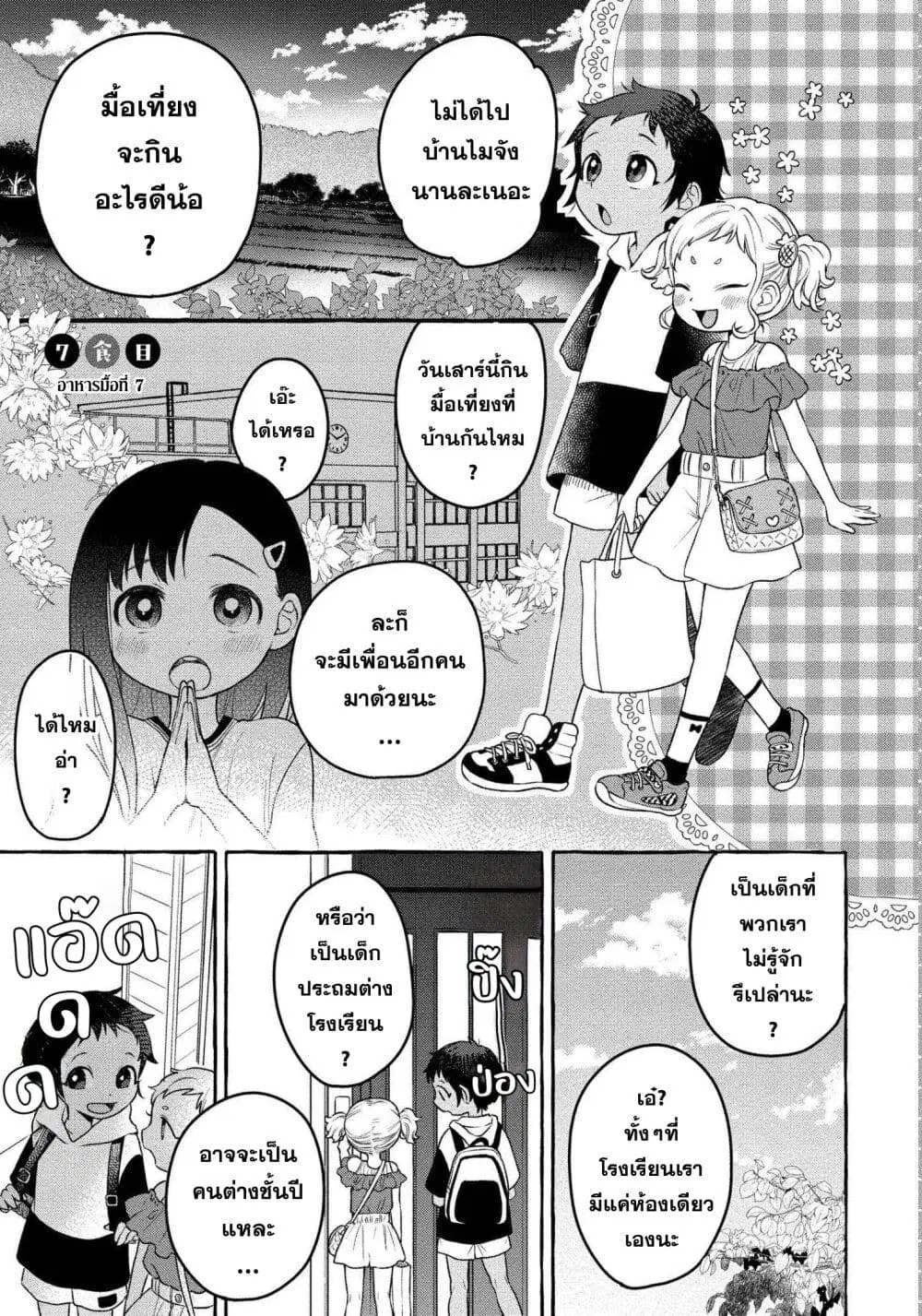 Mai-chan no Onee-san Shiiku Gohan ตอนที่ 7 หน้า 1