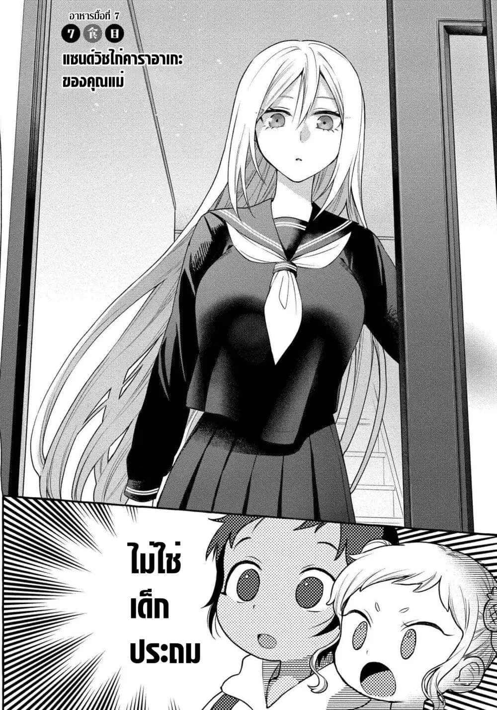 Mai-chan no Onee-san Shiiku Gohan ตอนที่ 7 หน้า 2