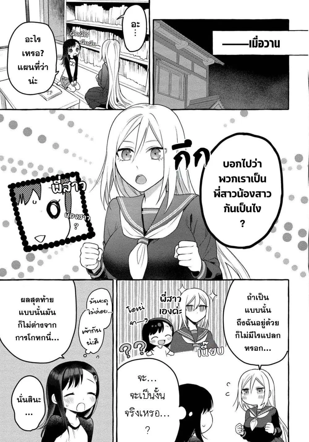 Mai-chan no Onee-san Shiiku Gohan ตอนที่ 7 หน้า 3