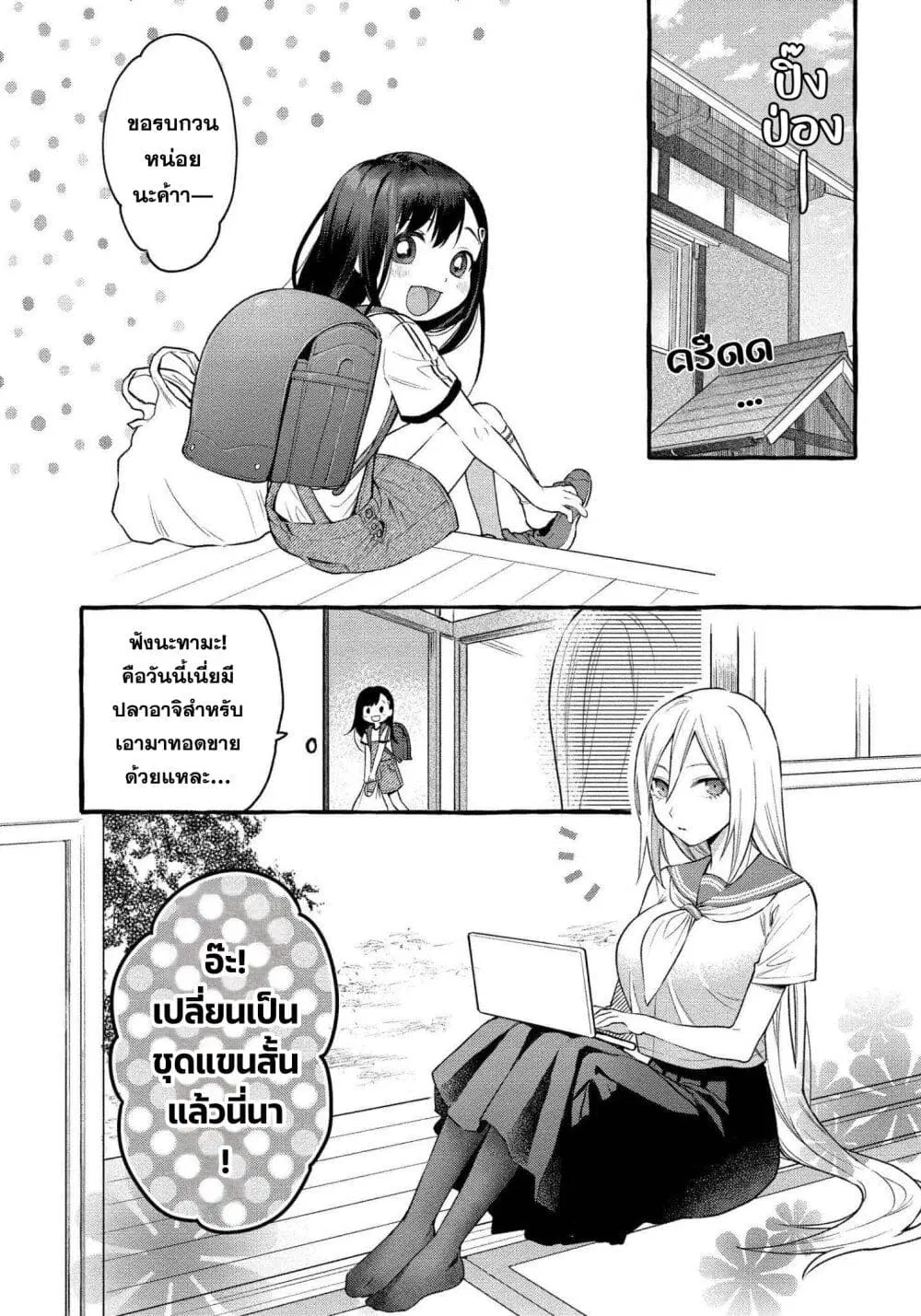 Mai-chan no Onee-san Shiiku Gohan ตอนที่ 8 หน้า 2