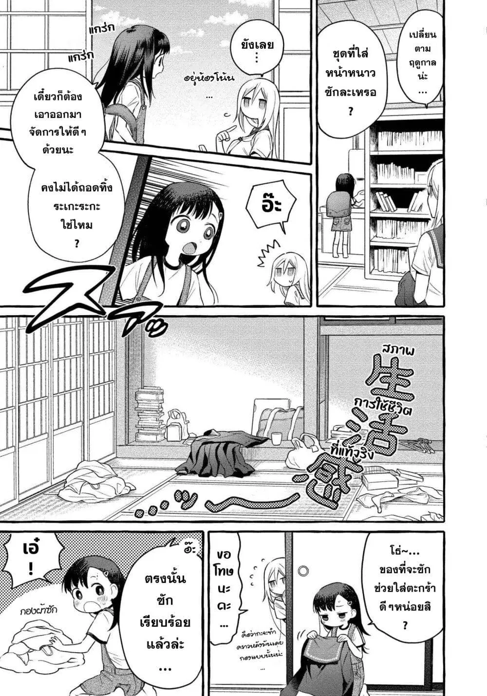 Mai-chan no Onee-san Shiiku Gohan ตอนที่ 8 หน้า 3
