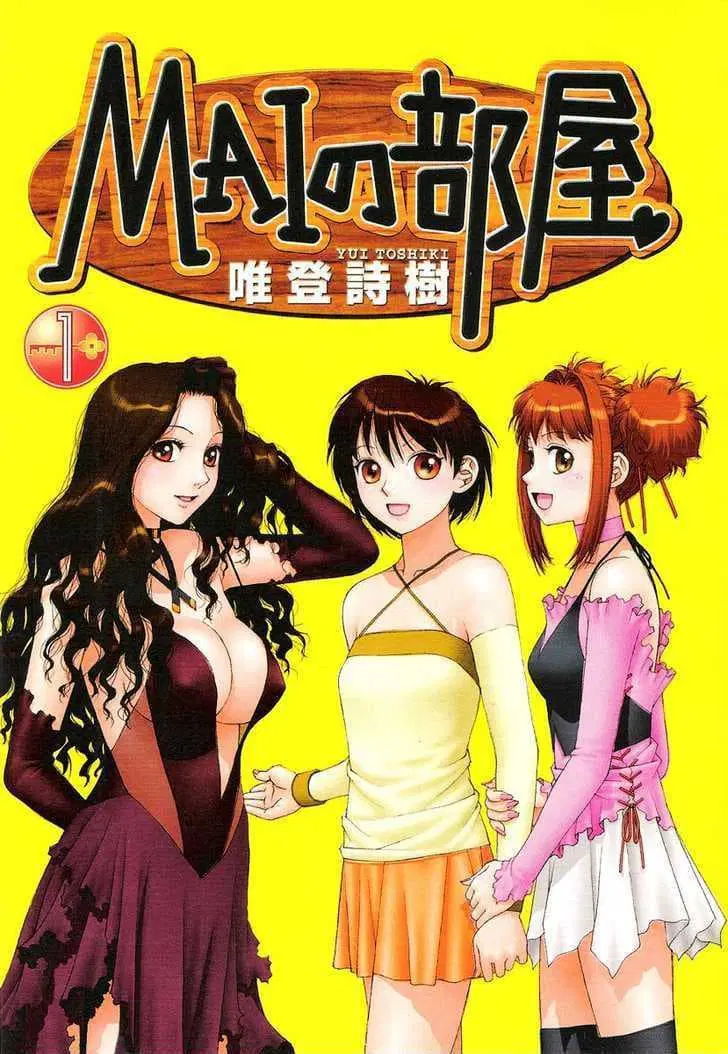 Mai no Heya ตอนที่ 1 หน้า 1