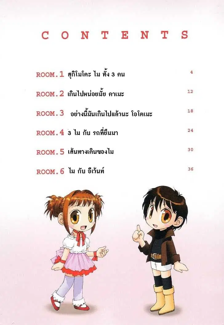 Mai no Heya ตอนที่ 1 หน้า 2