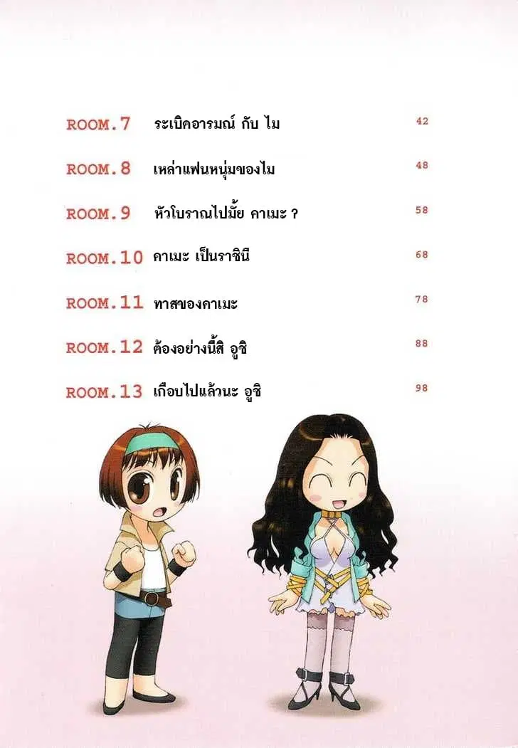 Mai no Heya ตอนที่ 1 หน้า 3