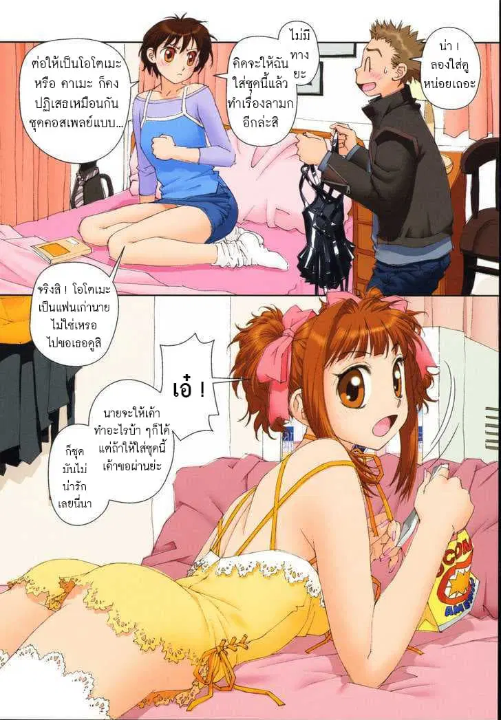 Mai no Heya ตอนที่ 10 หน้า 3