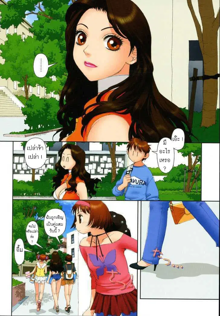 Mai no Heya ตอนที่ 11 หน้า 3