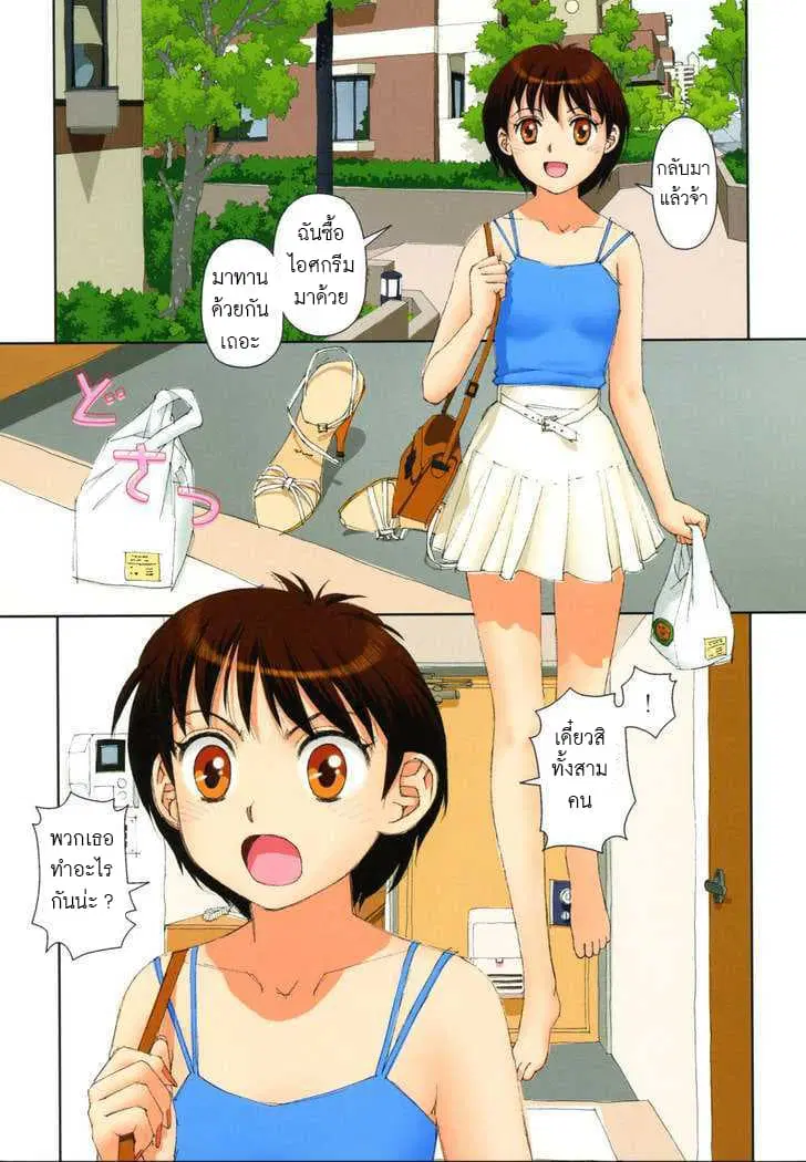 Mai no Heya ตอนที่ 12 หน้า 2