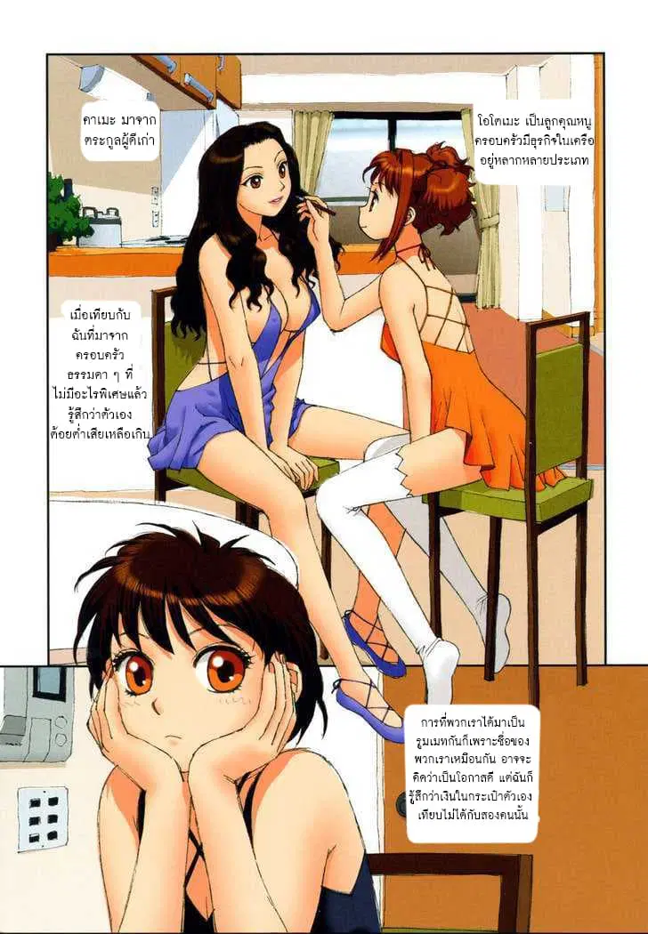 Mai no Heya ตอนที่ 13 หน้า 2