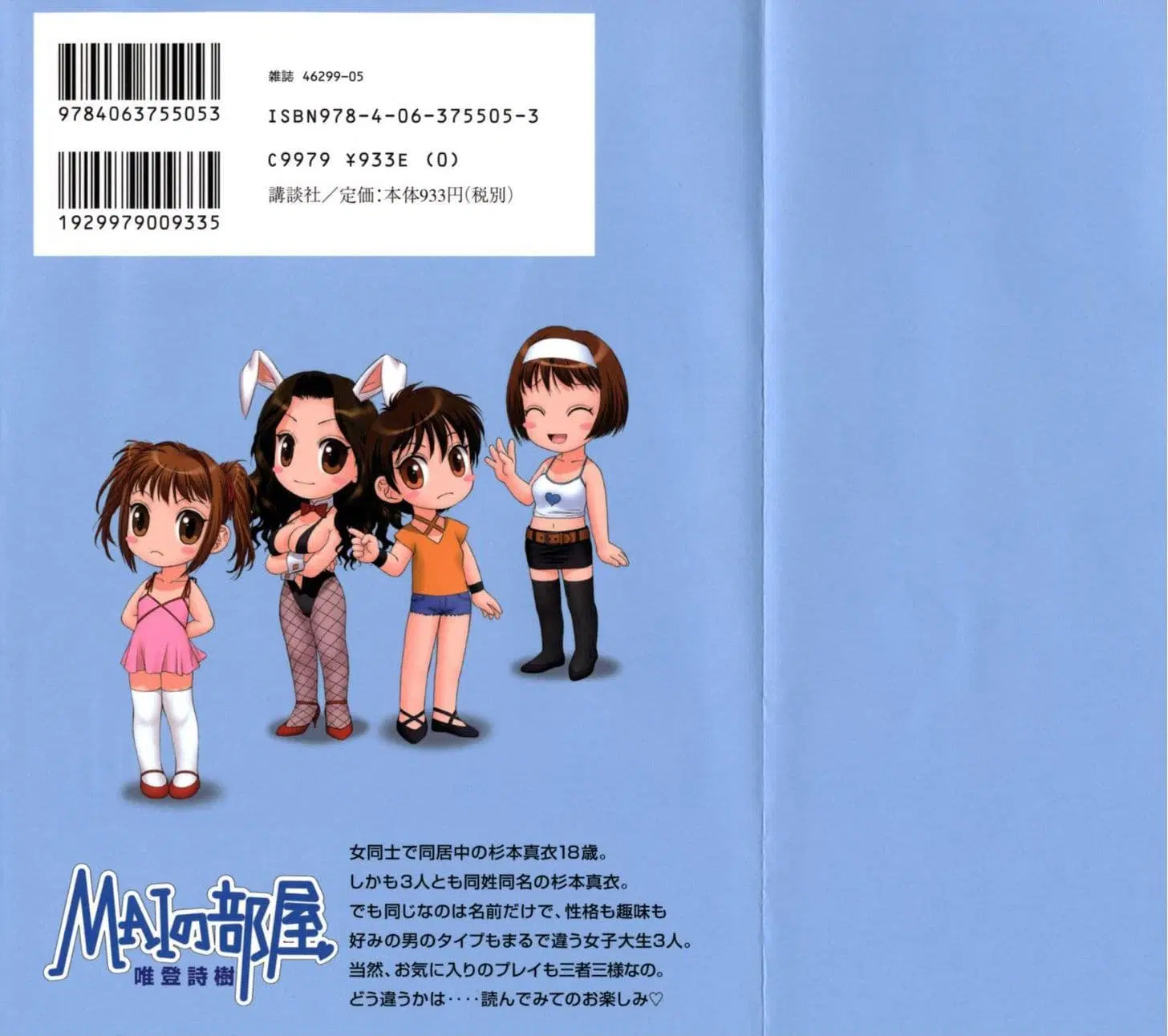 Mai no Heya ตอนที่ 14 หน้า 2