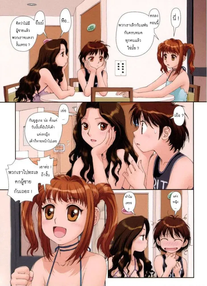 Mai no Heya ตอนที่ 18 หน้า 2