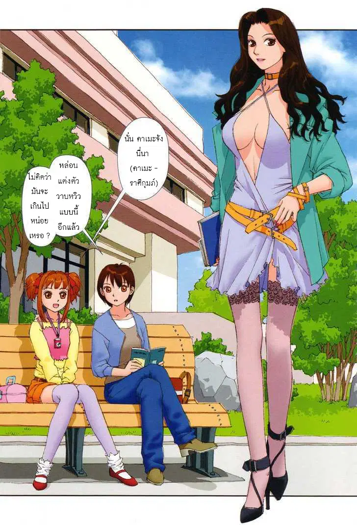 Mai no Heya ตอนที่ 2 หน้า 2