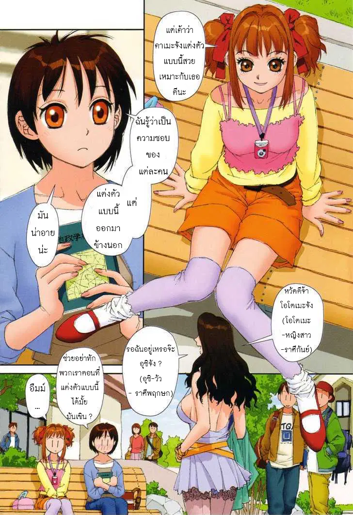 Mai no Heya ตอนที่ 2 หน้า 3