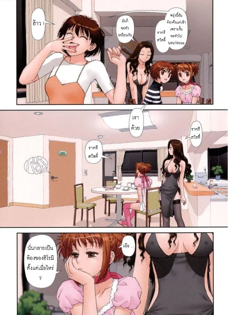 Mai no Heya ตอนที่ 21 หน้า 2