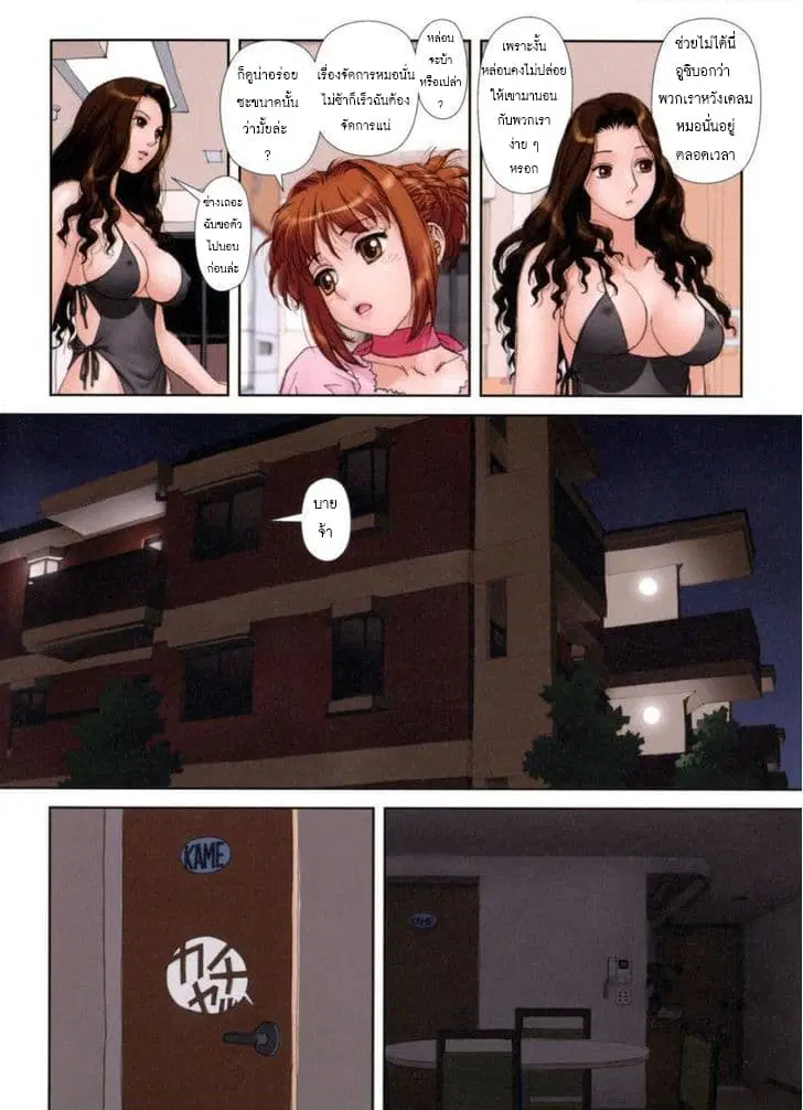 Mai no Heya ตอนที่ 21 หน้า 3