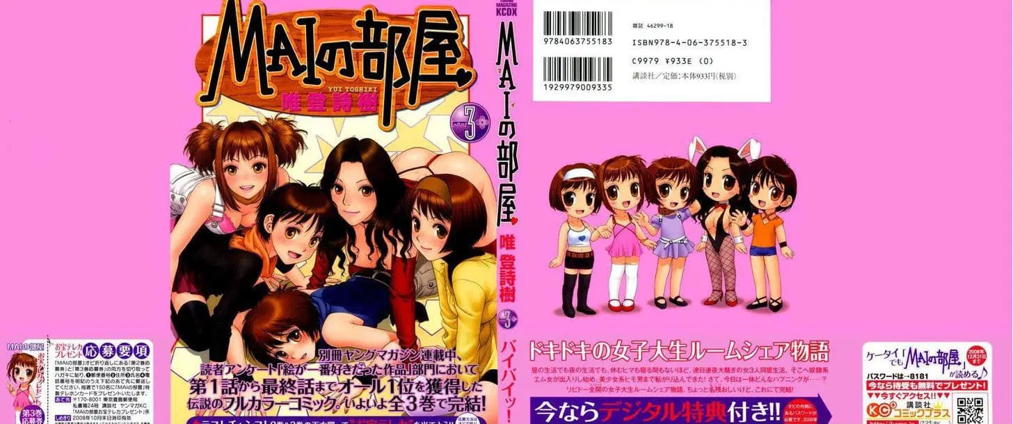 Mai no Heya ตอนที่ 22 หน้า 2