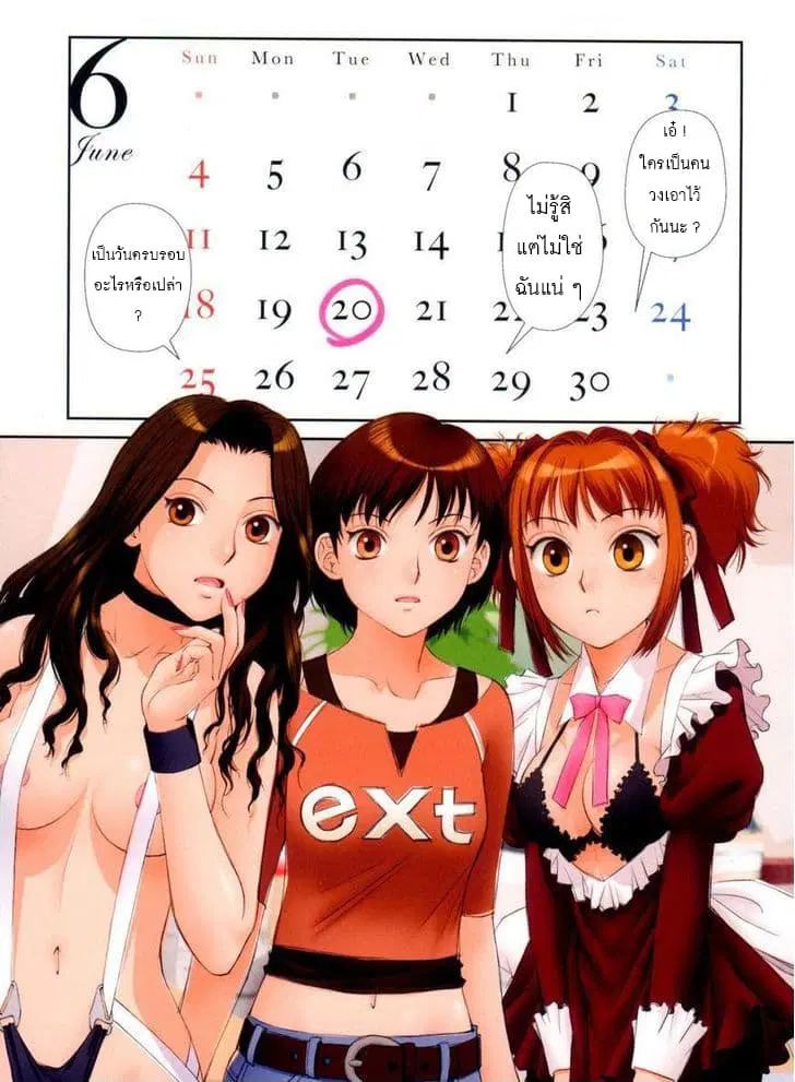 Mai no Heya ตอนที่ 23 หน้า 2