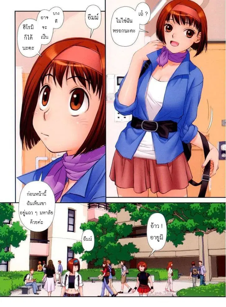 Mai no Heya ตอนที่ 23 หน้า 3