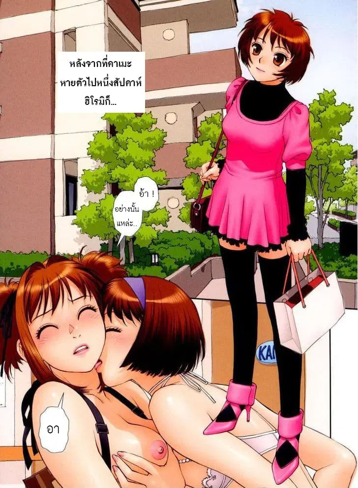Mai no Heya ตอนที่ 28 หน้า 2