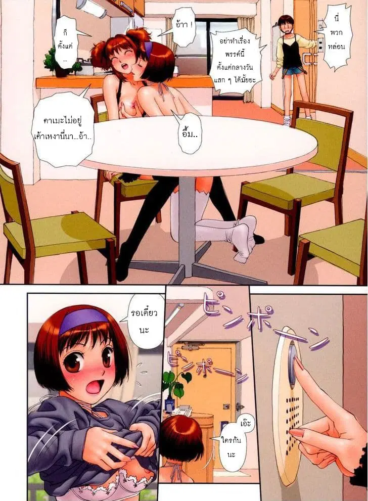 Mai no Heya ตอนที่ 28 หน้า 3