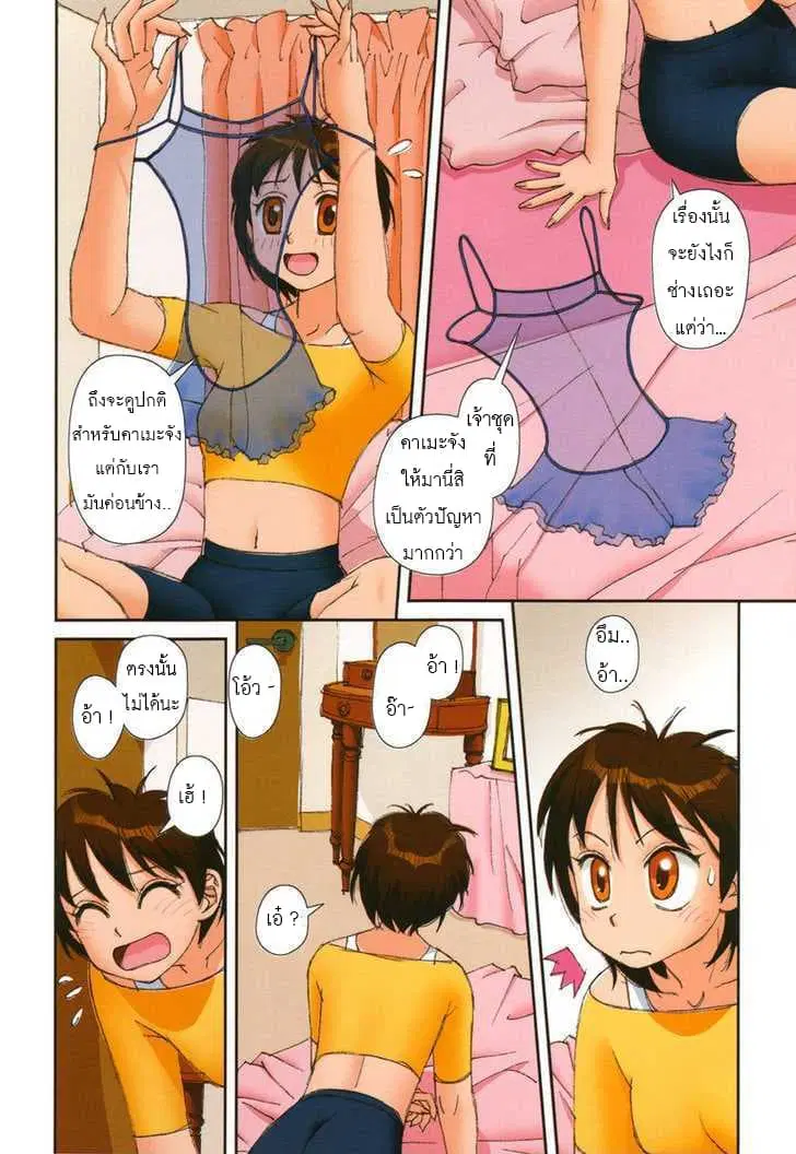 Mai no Heya ตอนที่ 3 หน้า 3