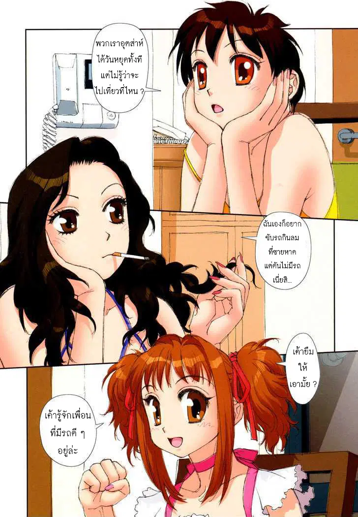 Mai no Heya ตอนที่ 4 หน้า 2